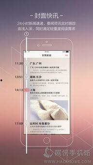 封面新闻爆料app,打造指尖上的新闻盛宴